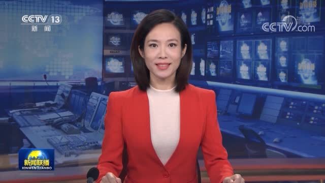 【在习近平新时代中国特色社会主义思想指引下】高质量共建“一带一路” 硕果惠及世界