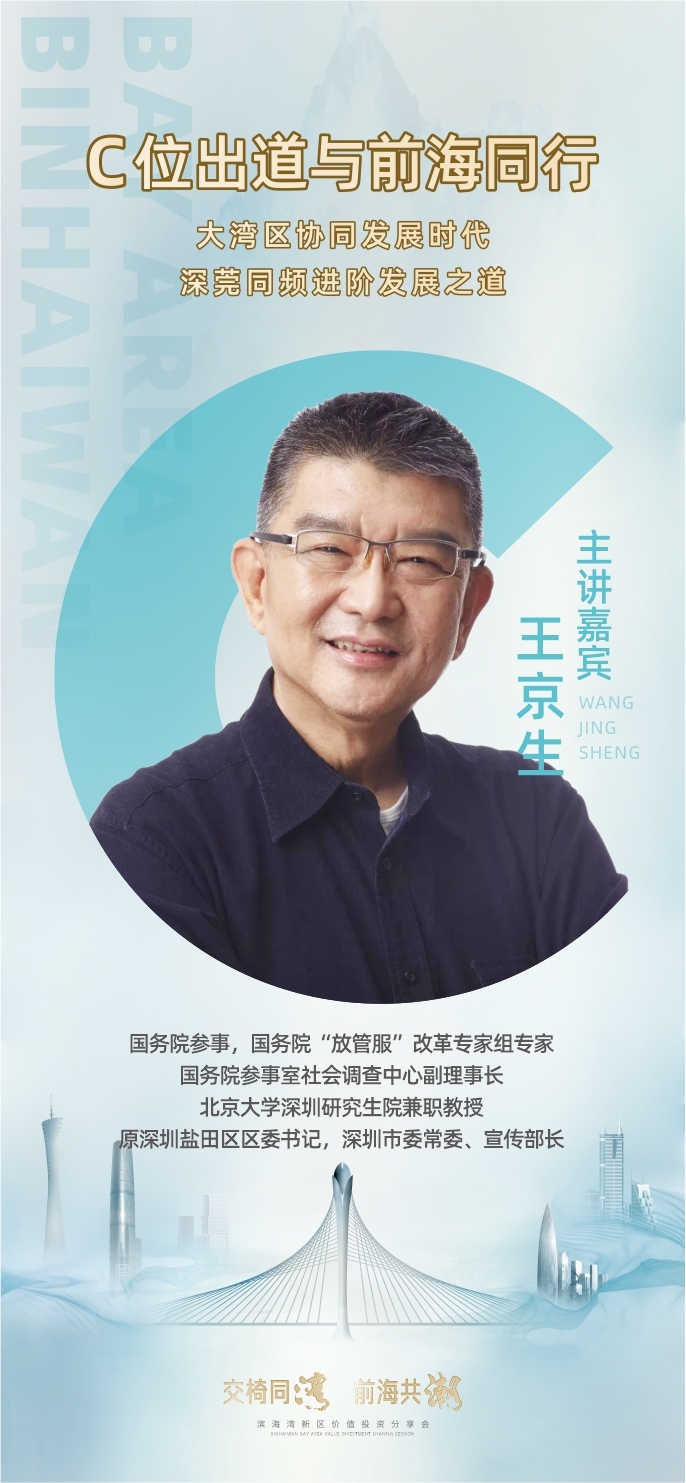倒计时4天 | 专家代表王京生将在滨海湾价值投资分享会作主题演讲