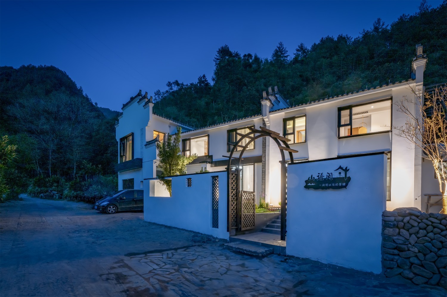 山语间民宿实现24小时茶生活