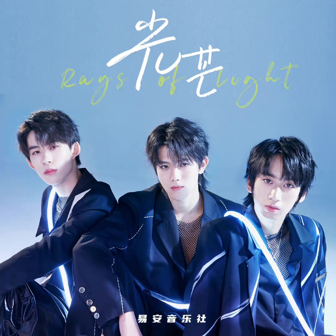 1,易安音乐社《光芒》单曲封面.jpg