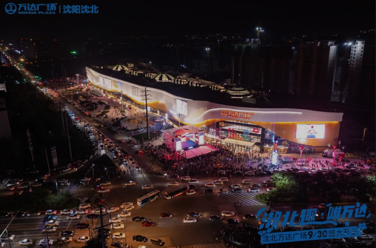 沈北万达广场9月30日璀璨揭幕,刷新城市北部商业版图!
