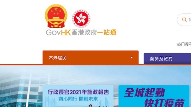 香港特区政府等官网新增国徽图案 比例比区徽更大