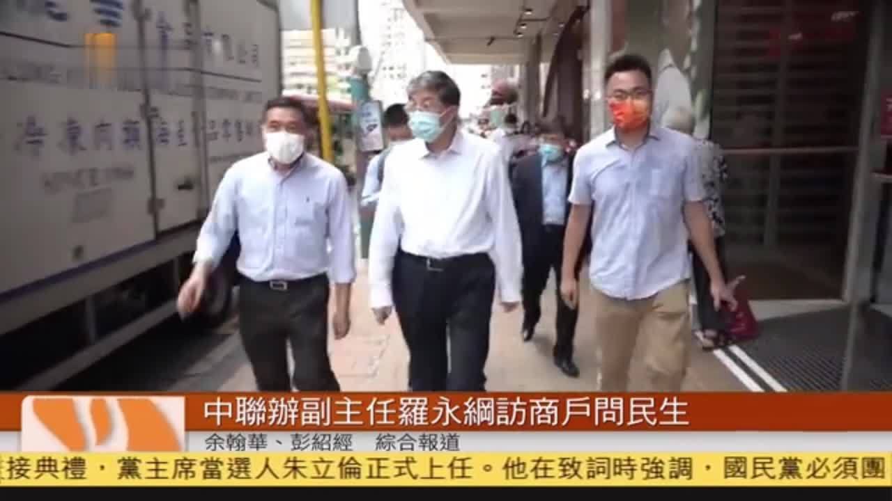 粤语报道｜中联办副主任罗永纲访商户问民生