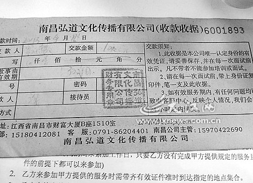 做兼职先交费 猪八戒校园兼职网涉嫌超范围经营被调查