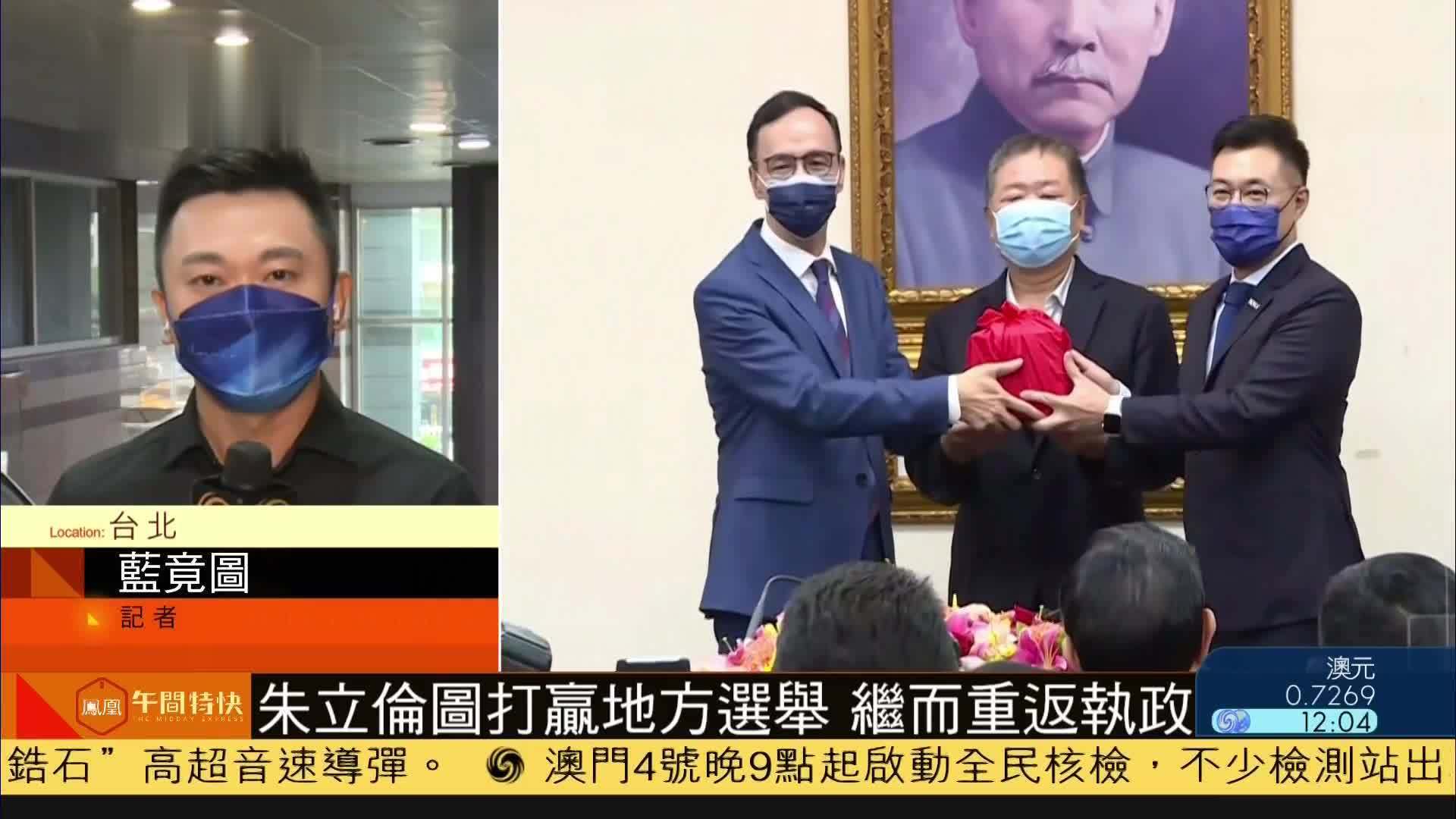 现场回顾｜国民党主席朱立伦发表视频讲话_凤凰网视频_凤凰网