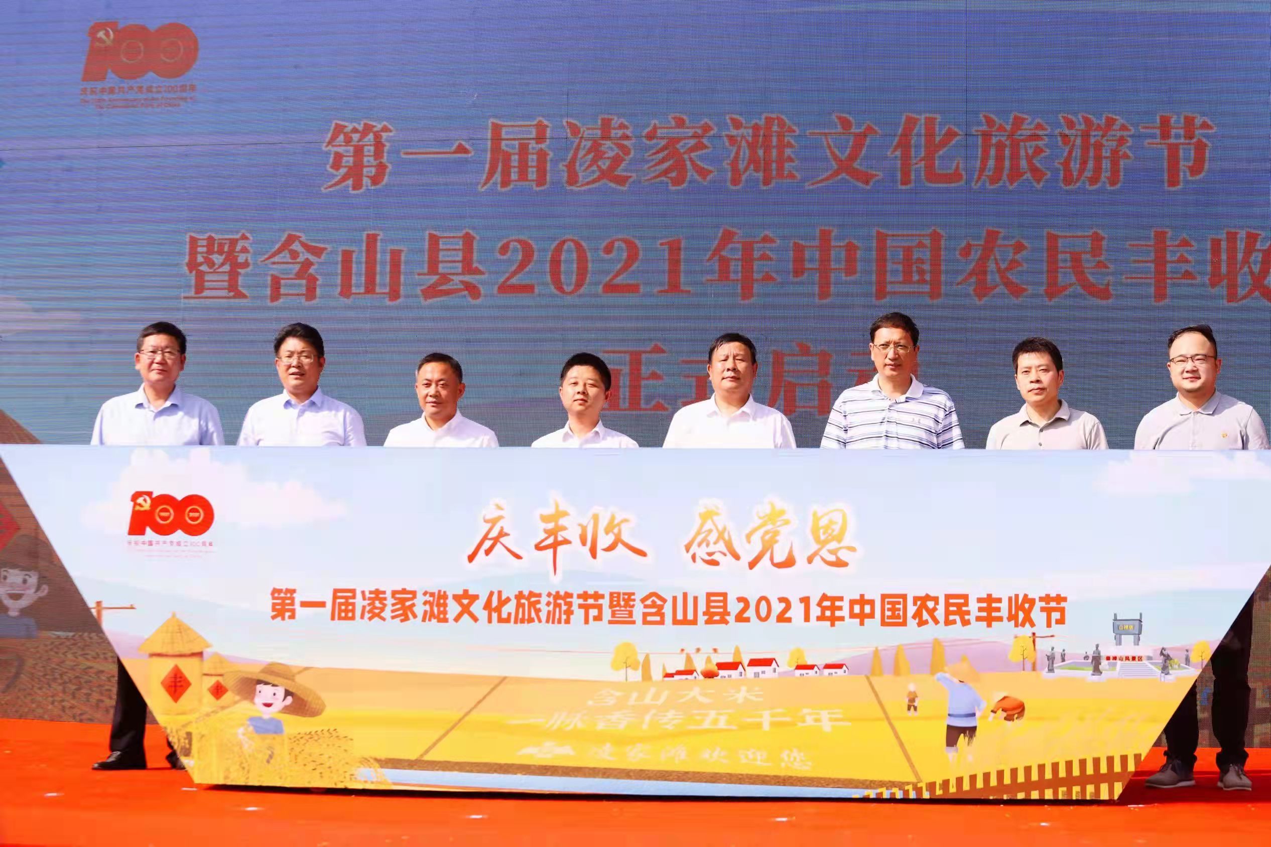 凌家滩文化旅游节暨含山县2021年中国农民丰收节开幕式圆满成功