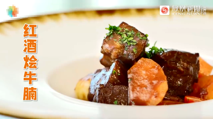 红酒烩牛腩，酒香四溢，酸甜开胃，软糯多汁