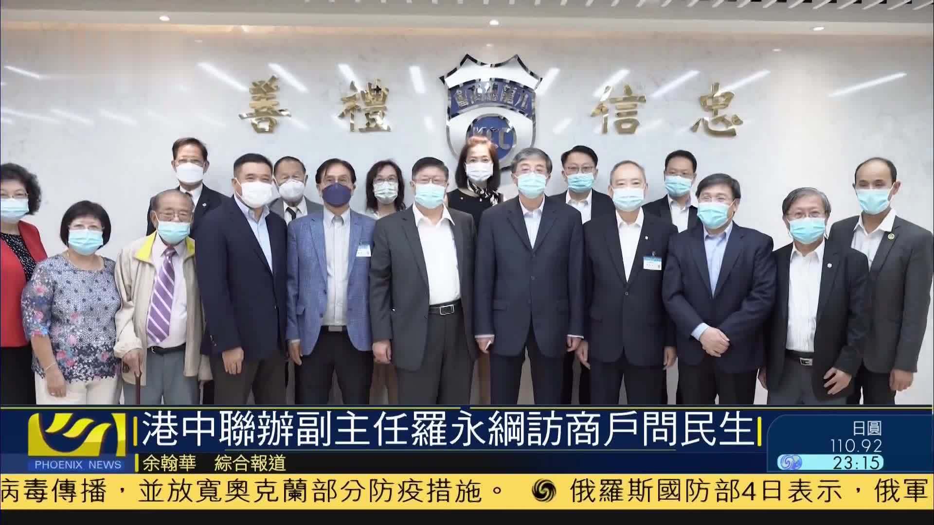 香港中联办副主任罗永纲访商户问民生