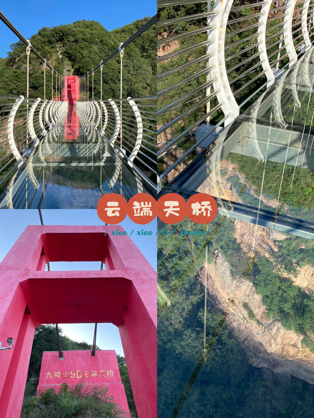 汝州九峰山玻璃桥票价图片