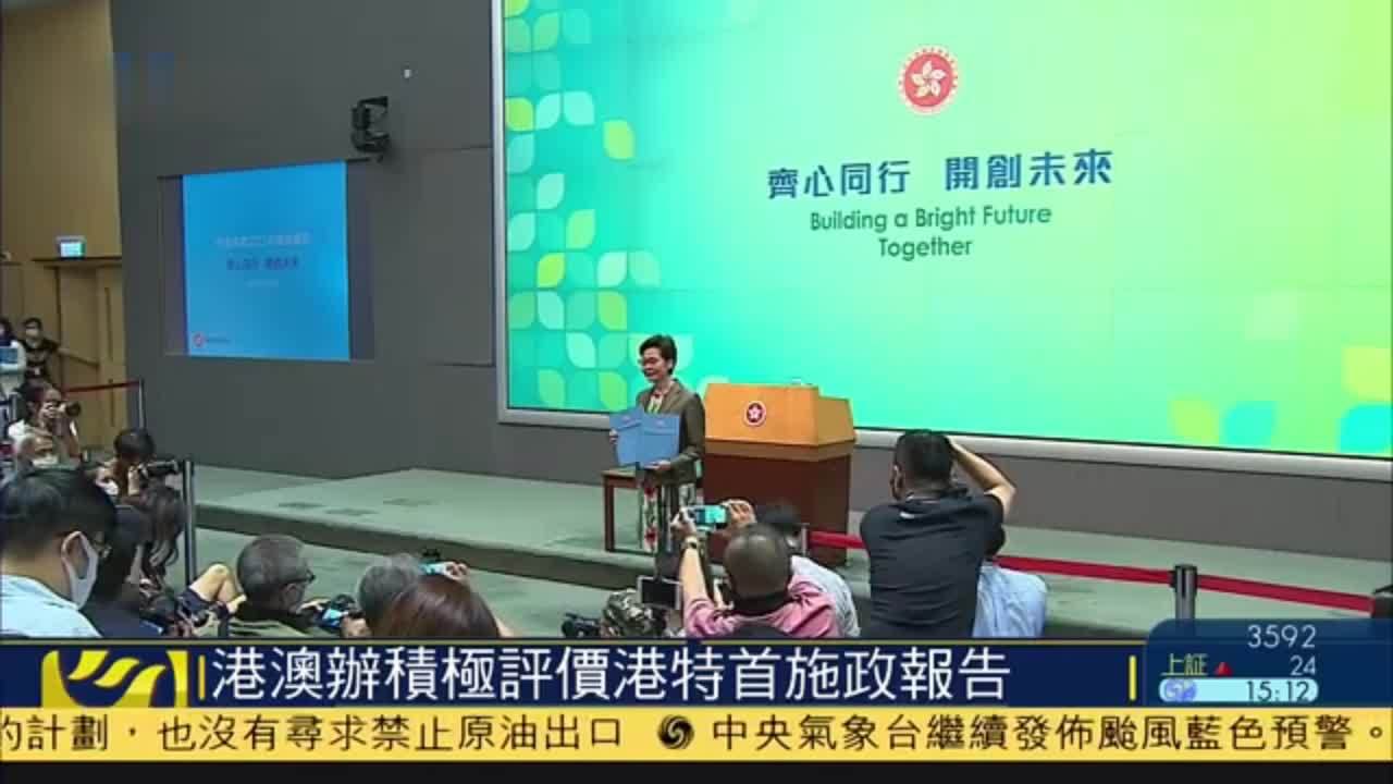 港澳办积极评价香港特首2021年施政报告
