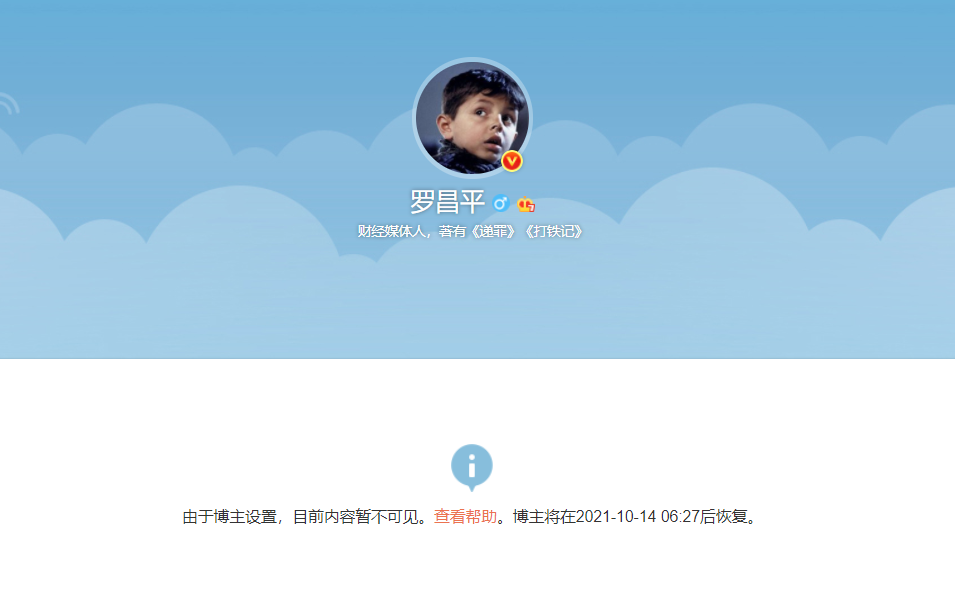 微博大V罗昌平辱骂“冰雕连” 军报谴责:良心何在!