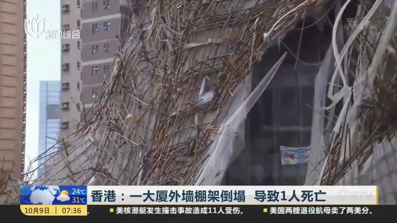 香港：一大厦外墙棚架倒塌  导致1人死亡