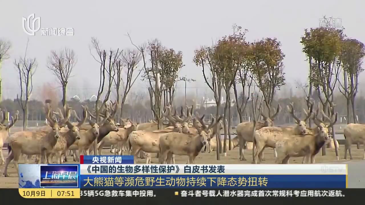 《中国的生物多样性保护》白皮书发表