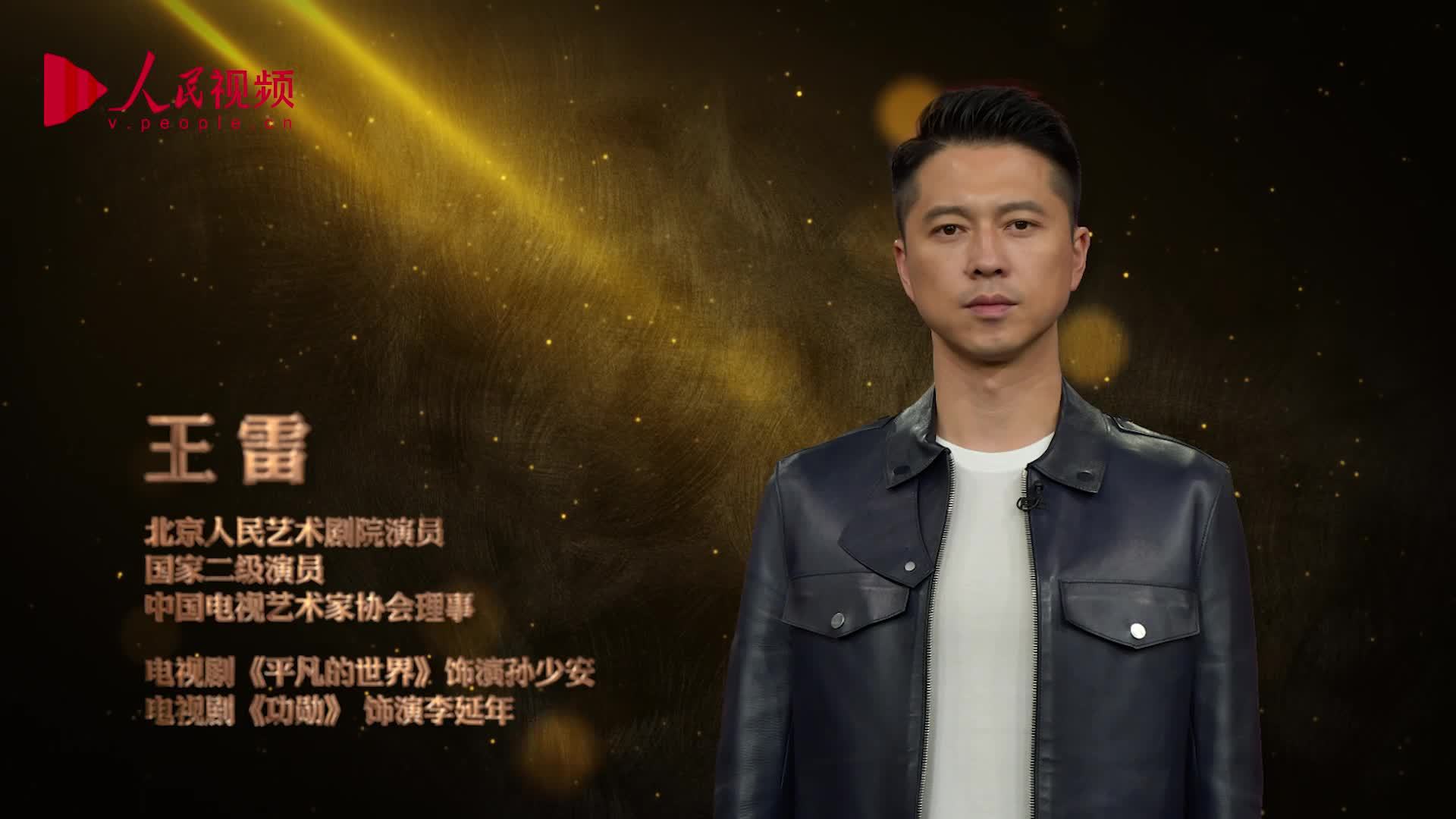 以文艺之光 铸时代之魂丨王雷：对角色以诚相待_凤凰网视频_凤凰网