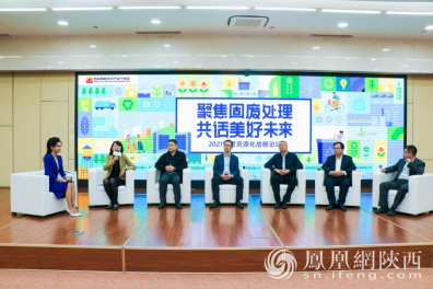 参会代表围绕《“双碳”计划构建绿色中国,探讨未来城市生态发展新方向》主题展开共话