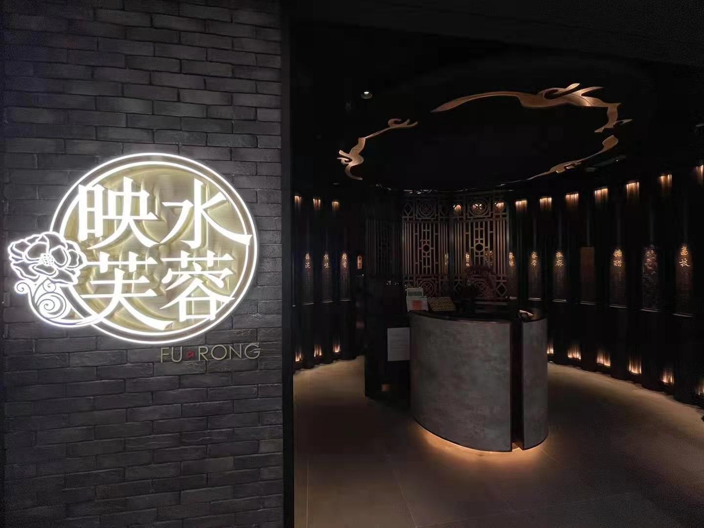 2021凤凰网美食盛典上海提名餐厅丨映水芙蓉(白玉兰店)