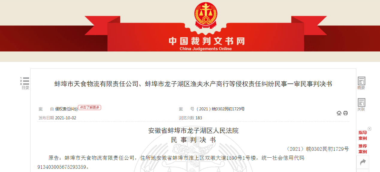 篡改核酸报告致阳性冷冻鱼进入物流！安徽一地法院宣判！