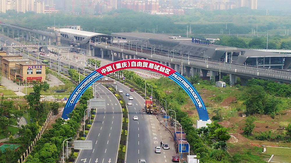 中国（重庆）自由贸易试验区。重庆市商务委供图