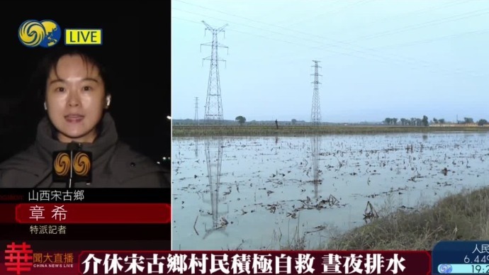 凤凰连线|暴雨致山西介休市农田大面积受灾 积水最深超2米