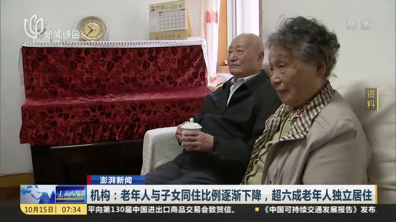 机构：老年人与子女同住比例逐渐下降，超六成老年人独立居住