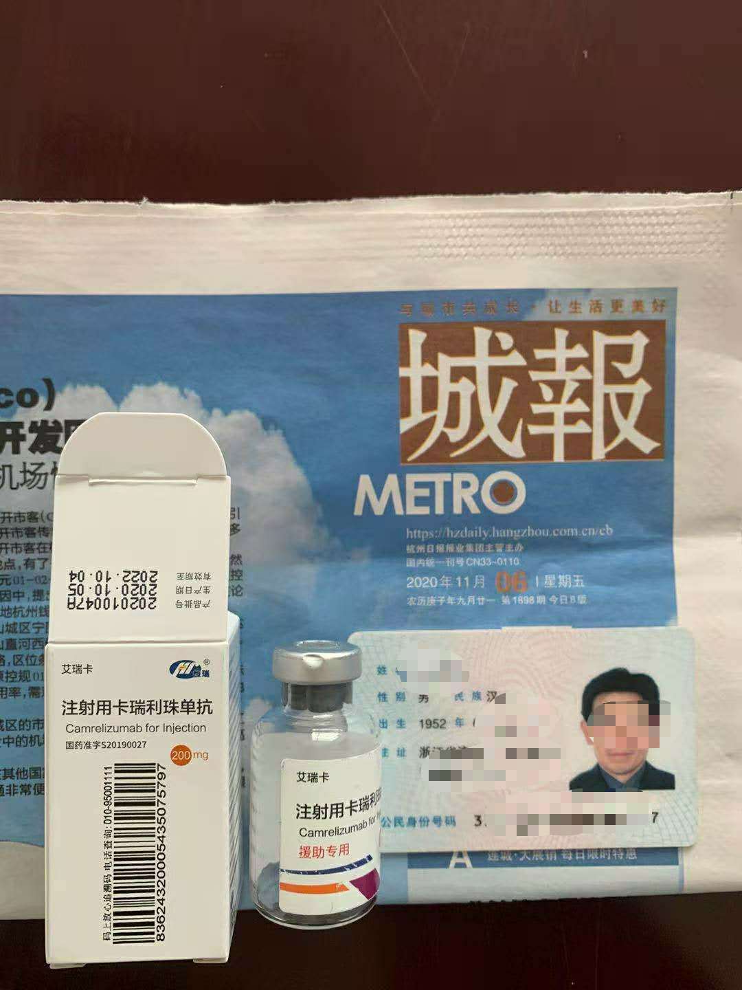 注射用卡瑞利珠单抗(艾瑞卡)外包装.受访者供图