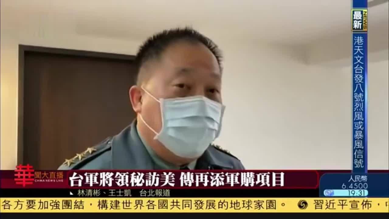 台湾陆军将领秘访美 传再添军购项目