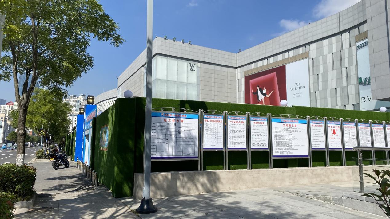 海信广场三期扩建施工地