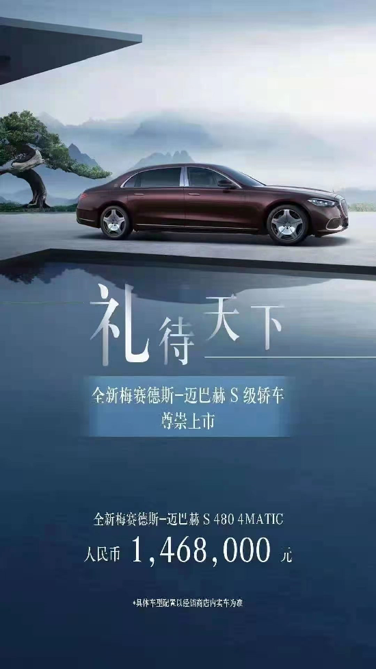 迈巴赫s480北京奔驰店最低多少钱可以提车