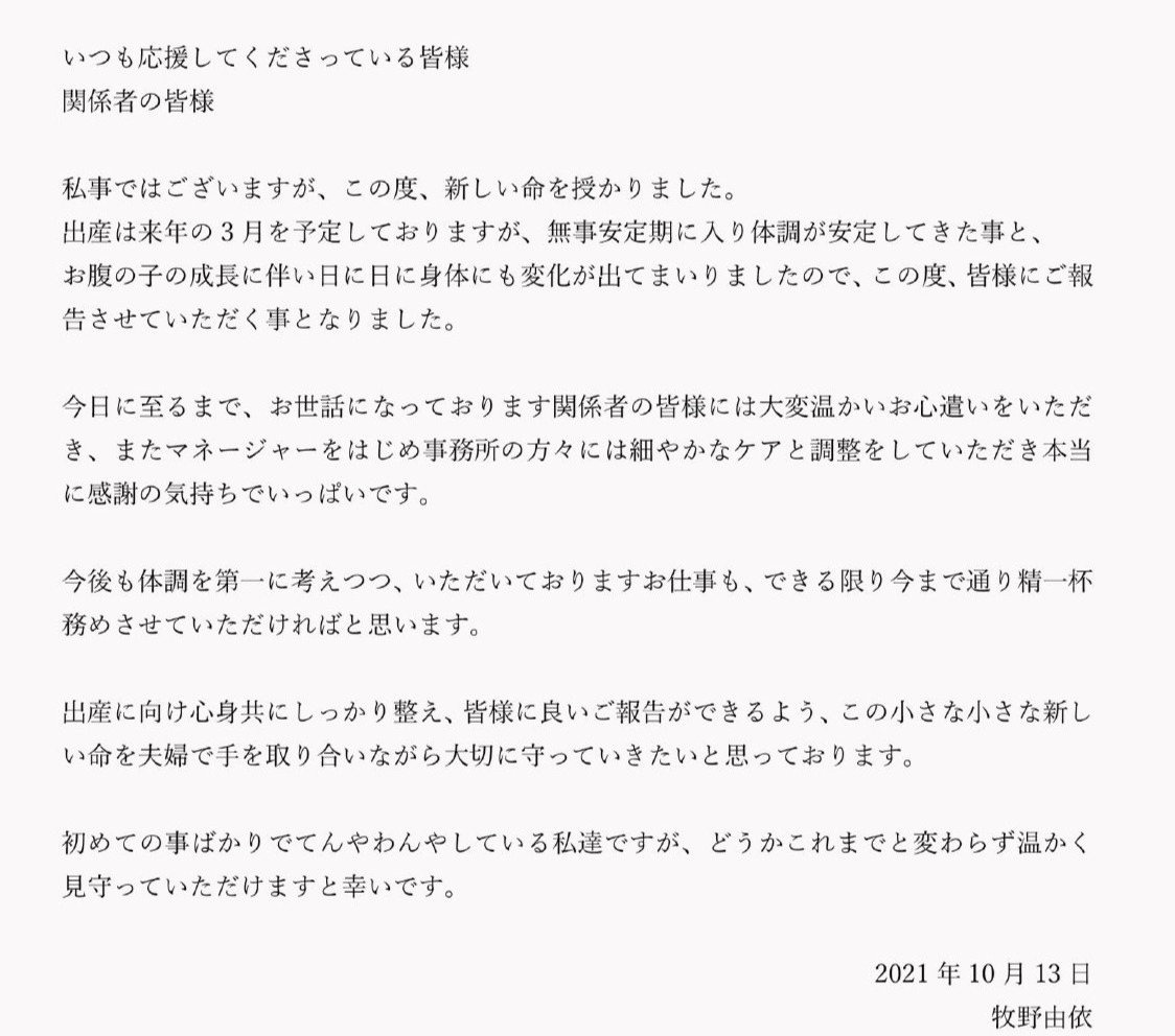 日本声优牧野由依公布怀孕喜讯预产期在明年三月 天天新闻 甜甜新闻