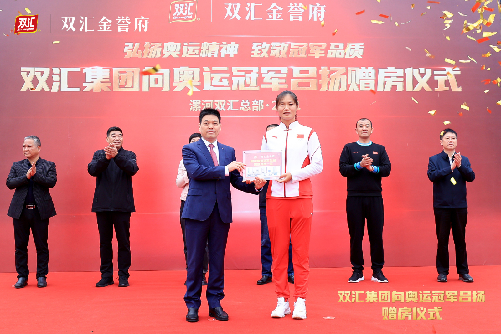 双汇奖励员工子女奥运冠军吕扬一套湖景洋房