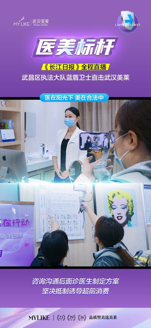 《长江日报》全程直播：武汉市武昌区执法大队蓝盾卫士直击武汉美莱