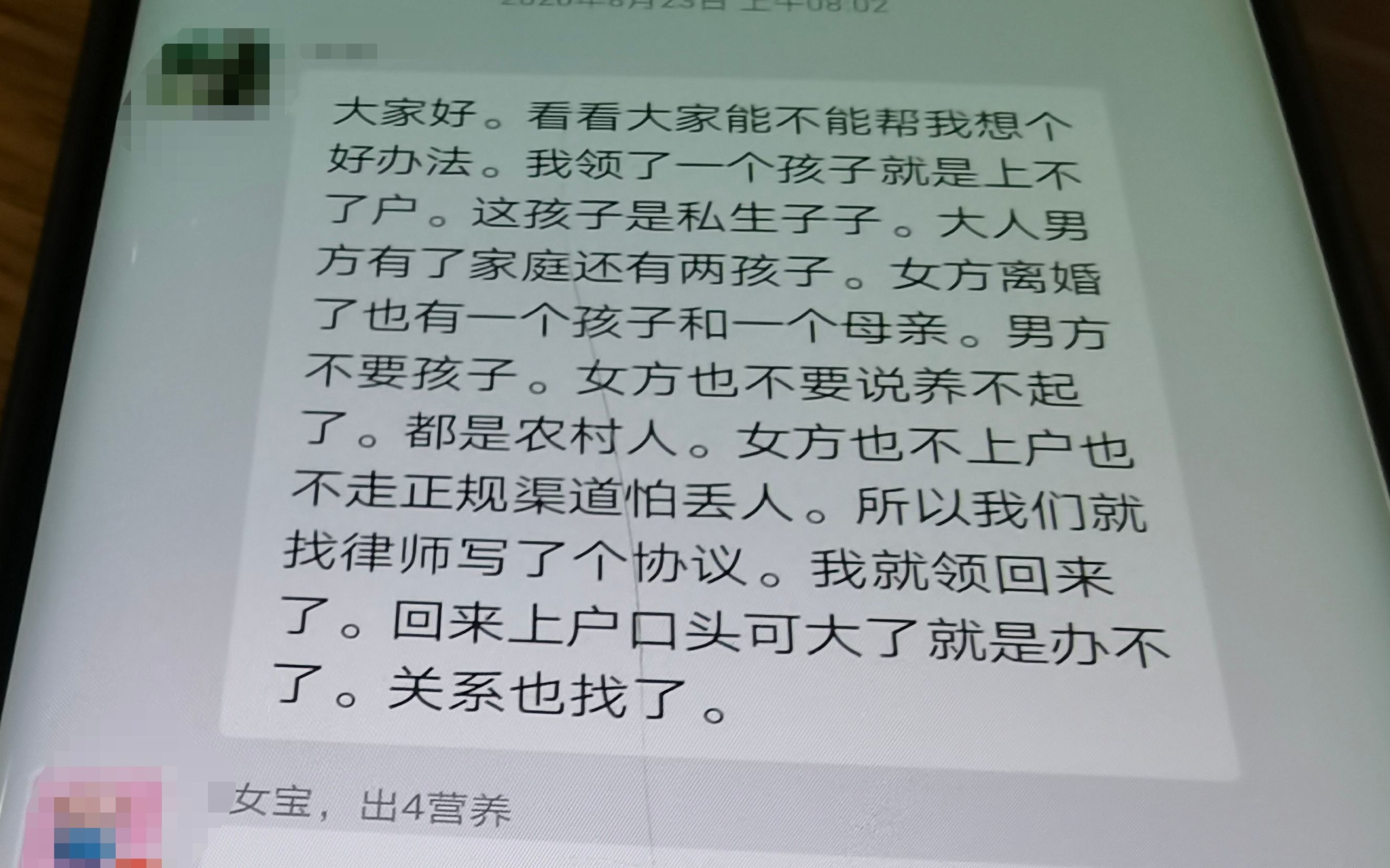 “送养”群里，湖北的姚先生为买来的女婴落户犯愁，在群内求助。 受访者供图