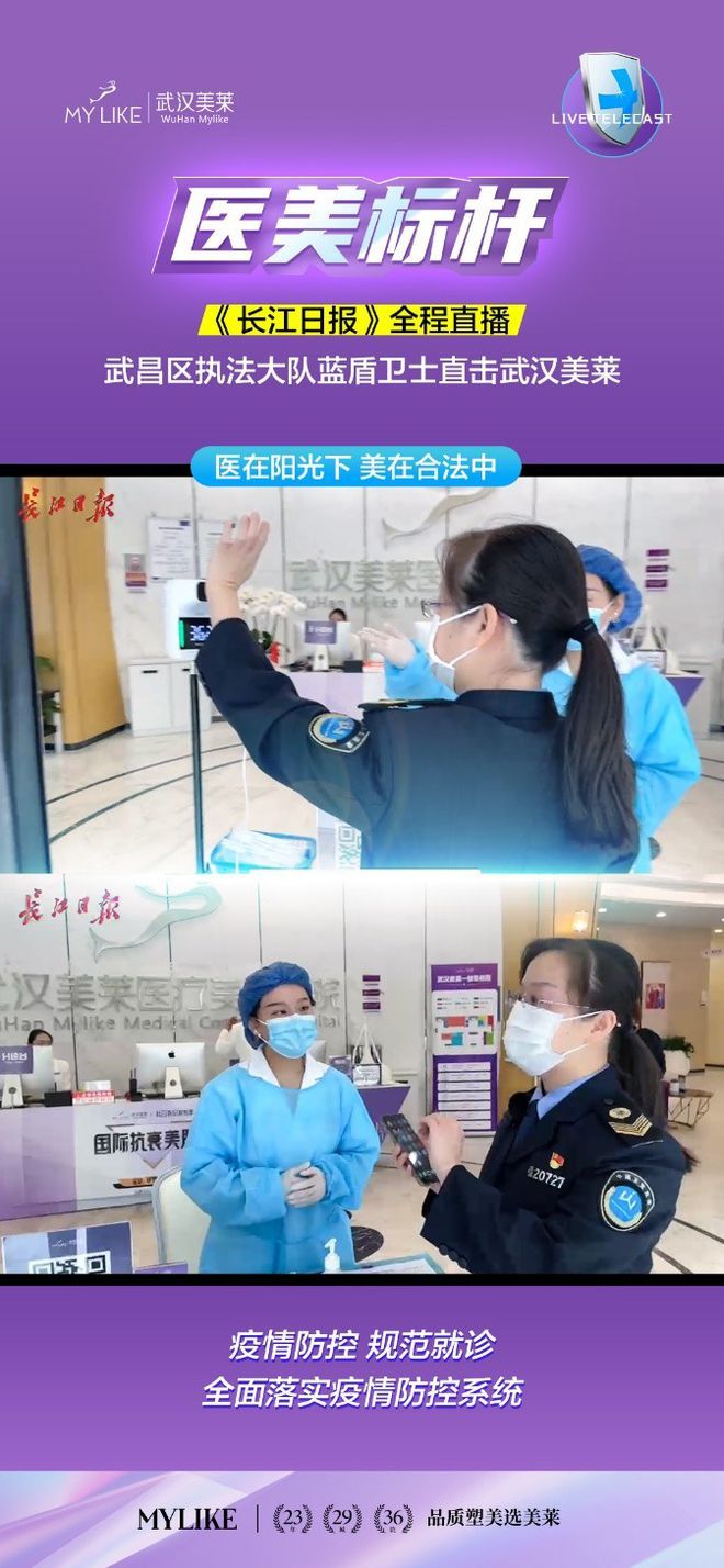 《长江日报》全程直播：武汉市武昌区执法大队蓝盾卫士直击武汉美莱