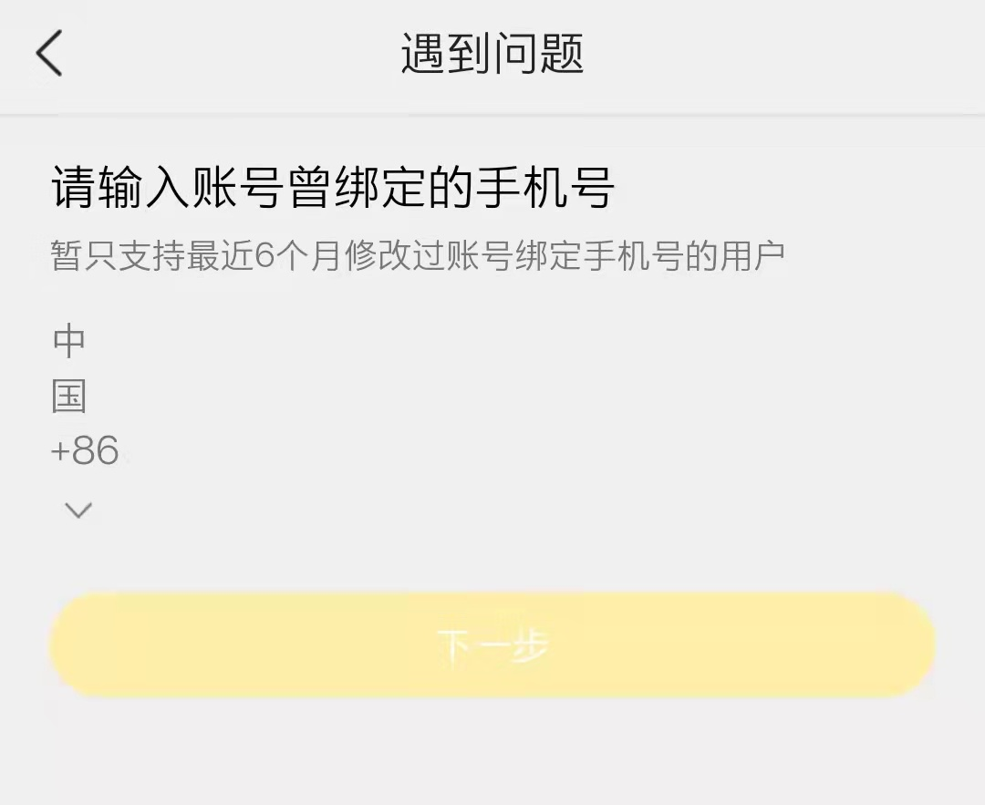 美团外卖帐号怎么退出账号绑定的手机号