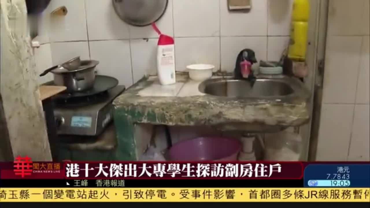 香港十大杰出大专学生探访㓥房住户