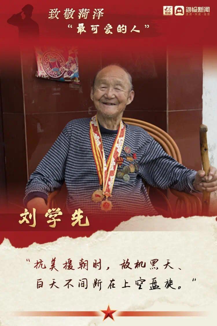 刘学先,1926年1月出生在菏泽市单县谢集镇赵双楼行政村小刘庄自然村