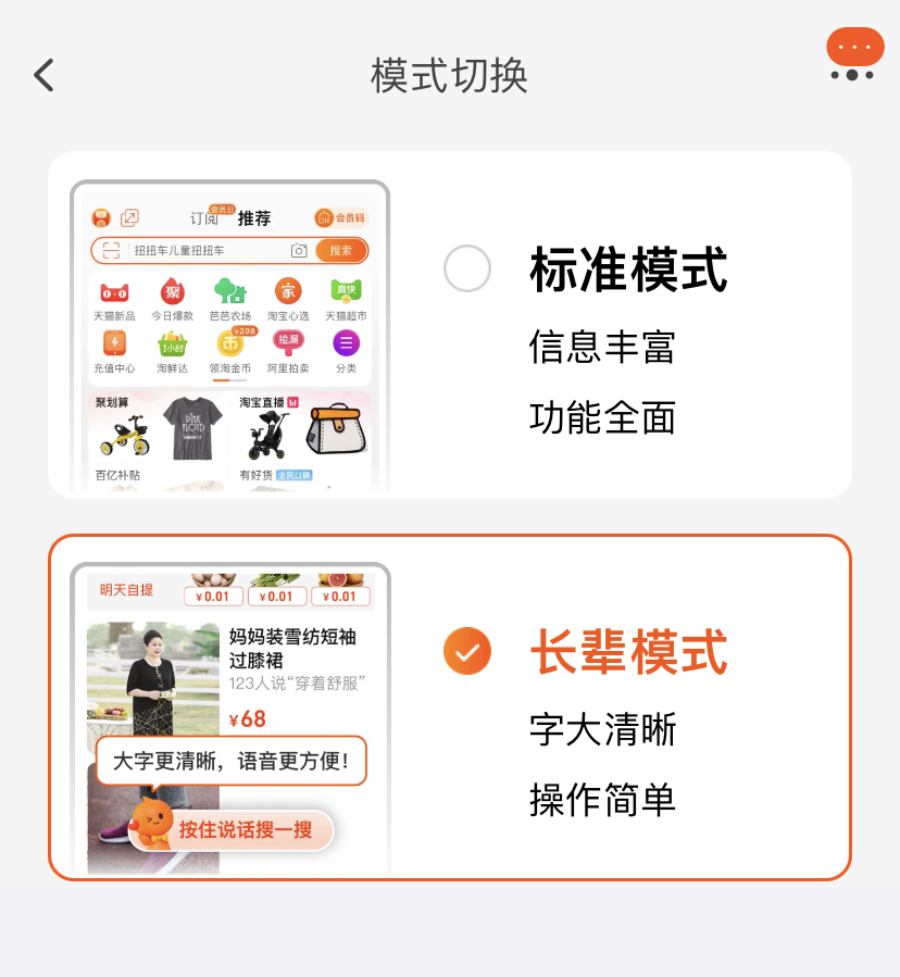 淘宝上线长辈模式:首页大幅简化、界面字体放大