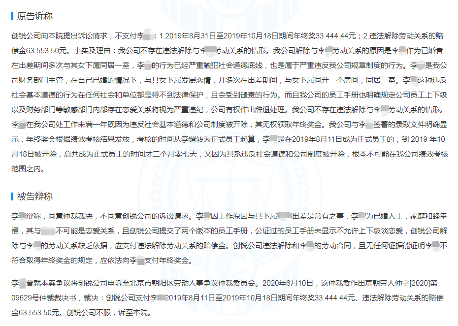 以恋爱为由开除员工证据不足被法院驳回 聚美优品被执行9.7万