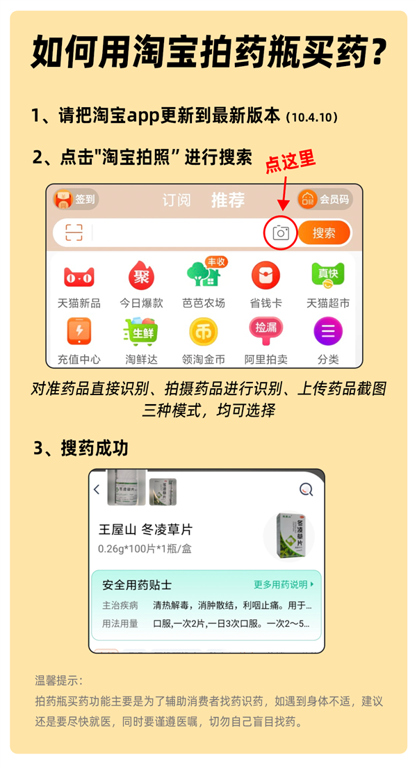 “长辈模式”之后 淘宝上线“拍药瓶买药”功能:太方便