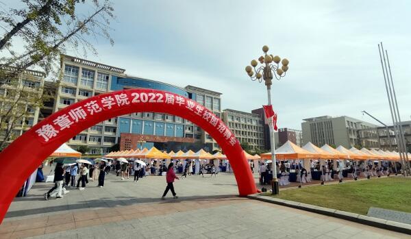 豫章师范学院举行专场招聘 118家用人单位提供2020个岗位