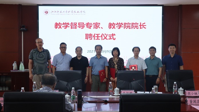 江西师大科技学院举行教学督导专家、教学院院长聘任仪式