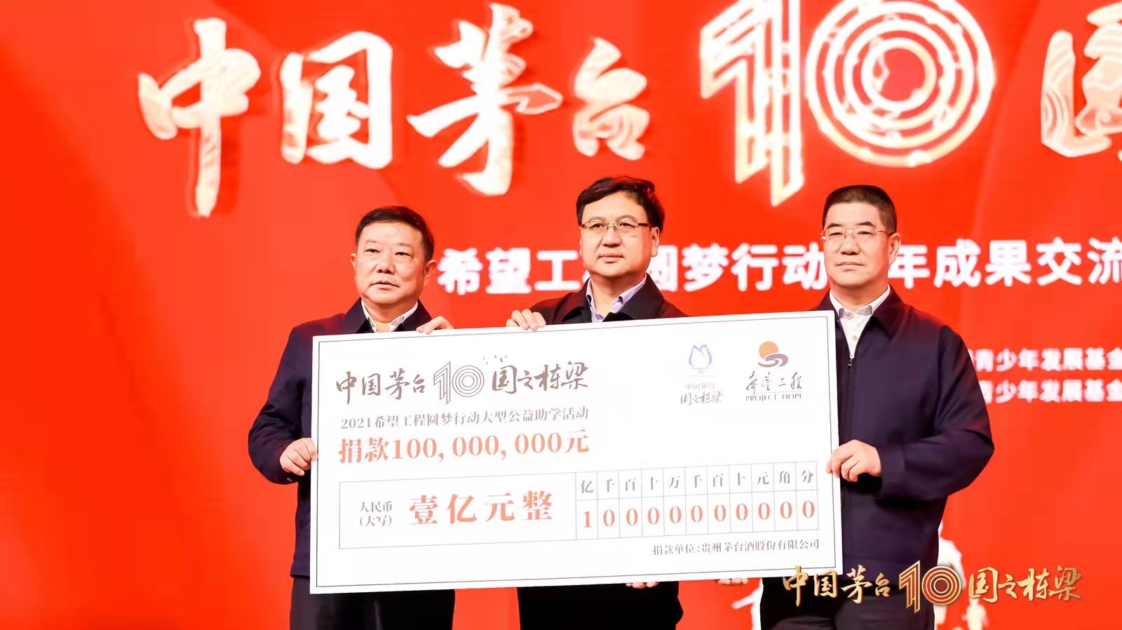 10年10亿助20万学子圆梦 中国茅台•国之栋梁大爱再起航
