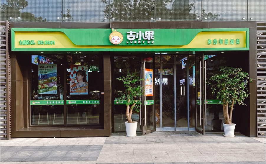吉小果品牌水果店:店长分享养店和经营的小技巧凤凰网辽宁_凤凰网