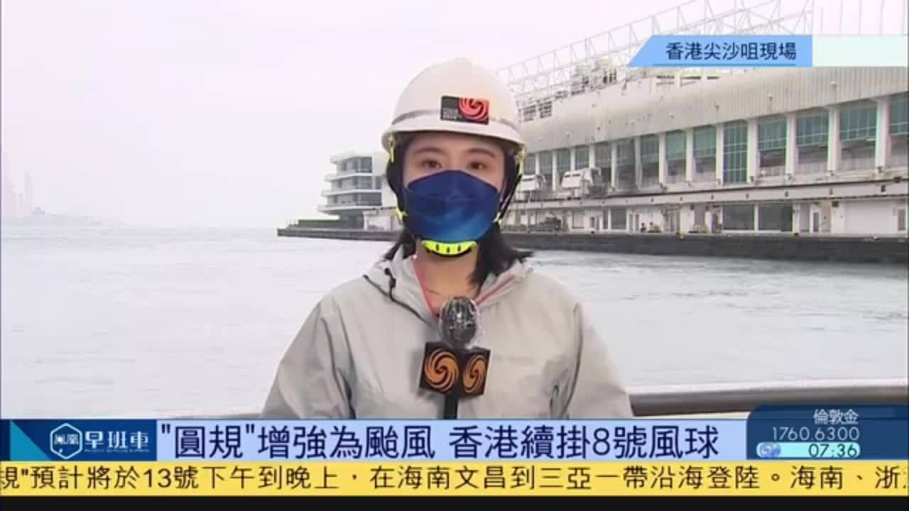 记者连线圆规增强为台风香港续挂8号风球