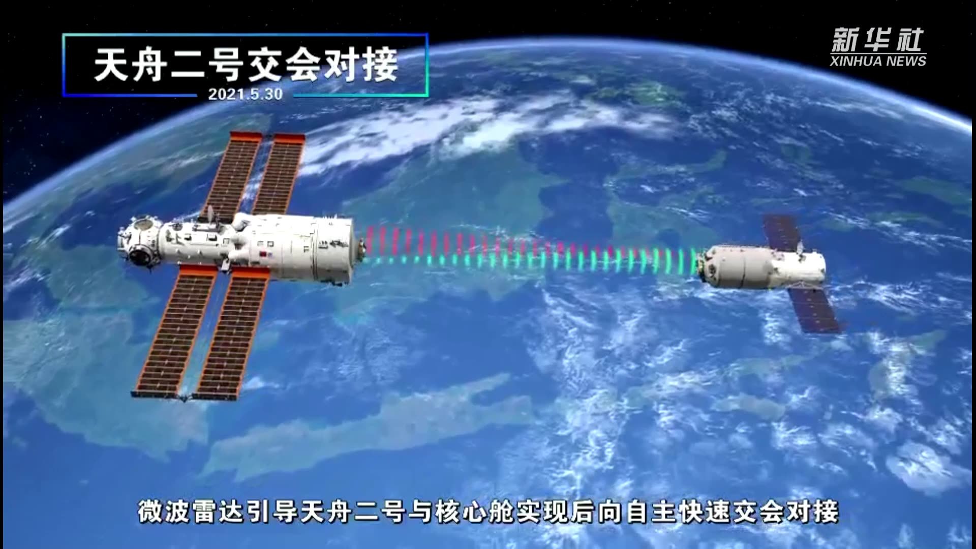 快看！神舟飞船这样上演“太空华尔兹”