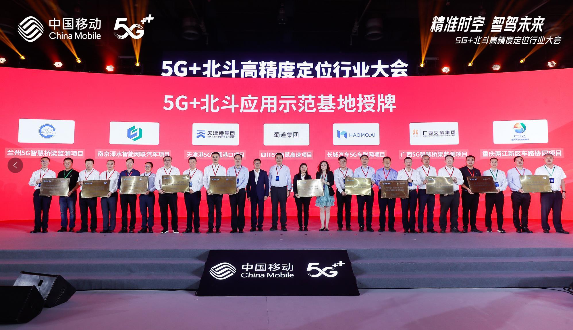 中国移动发布5G+北斗高精度定位十大应用场景