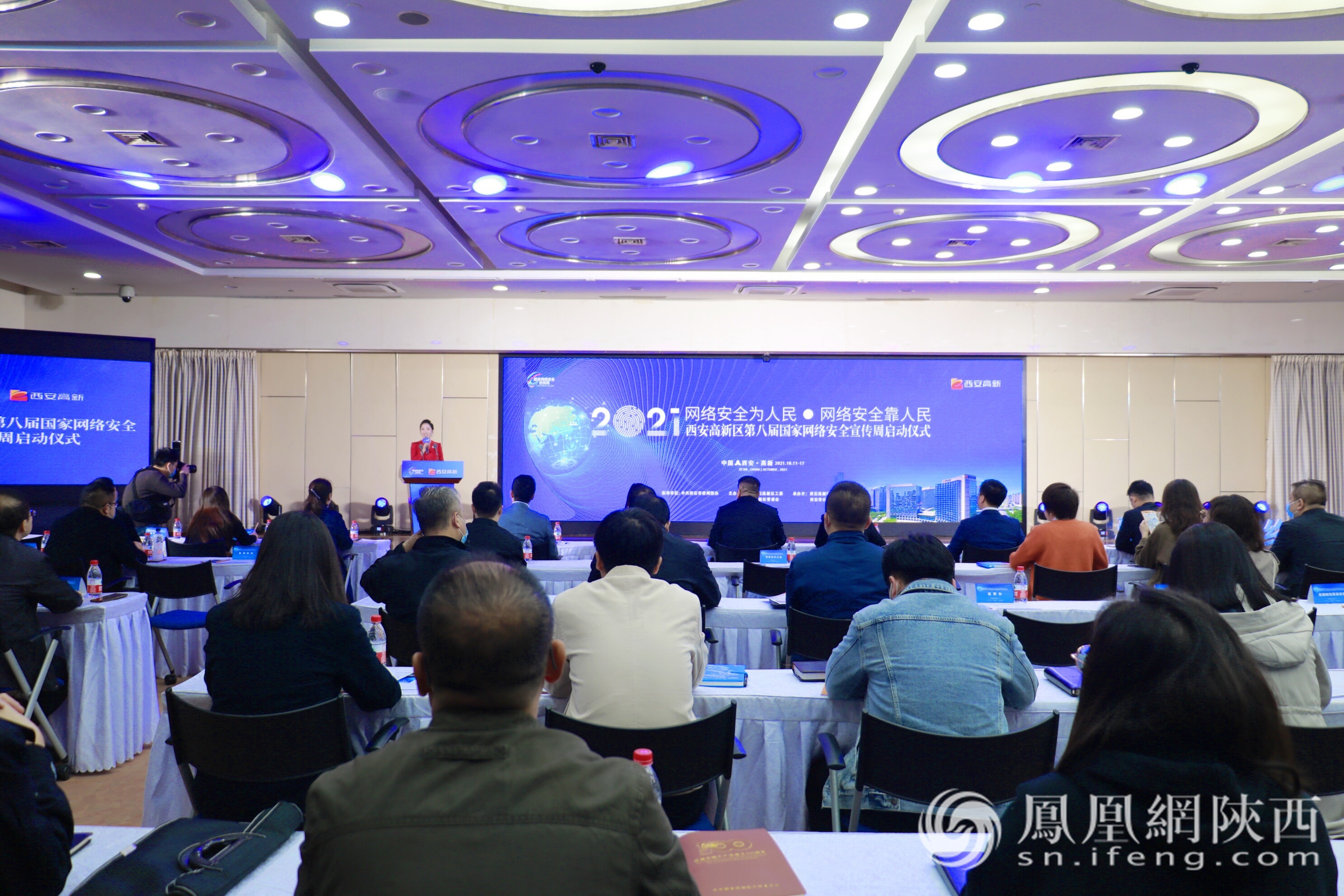 2021西安高新区第八届国家网络安全宣传周启动仪式现场