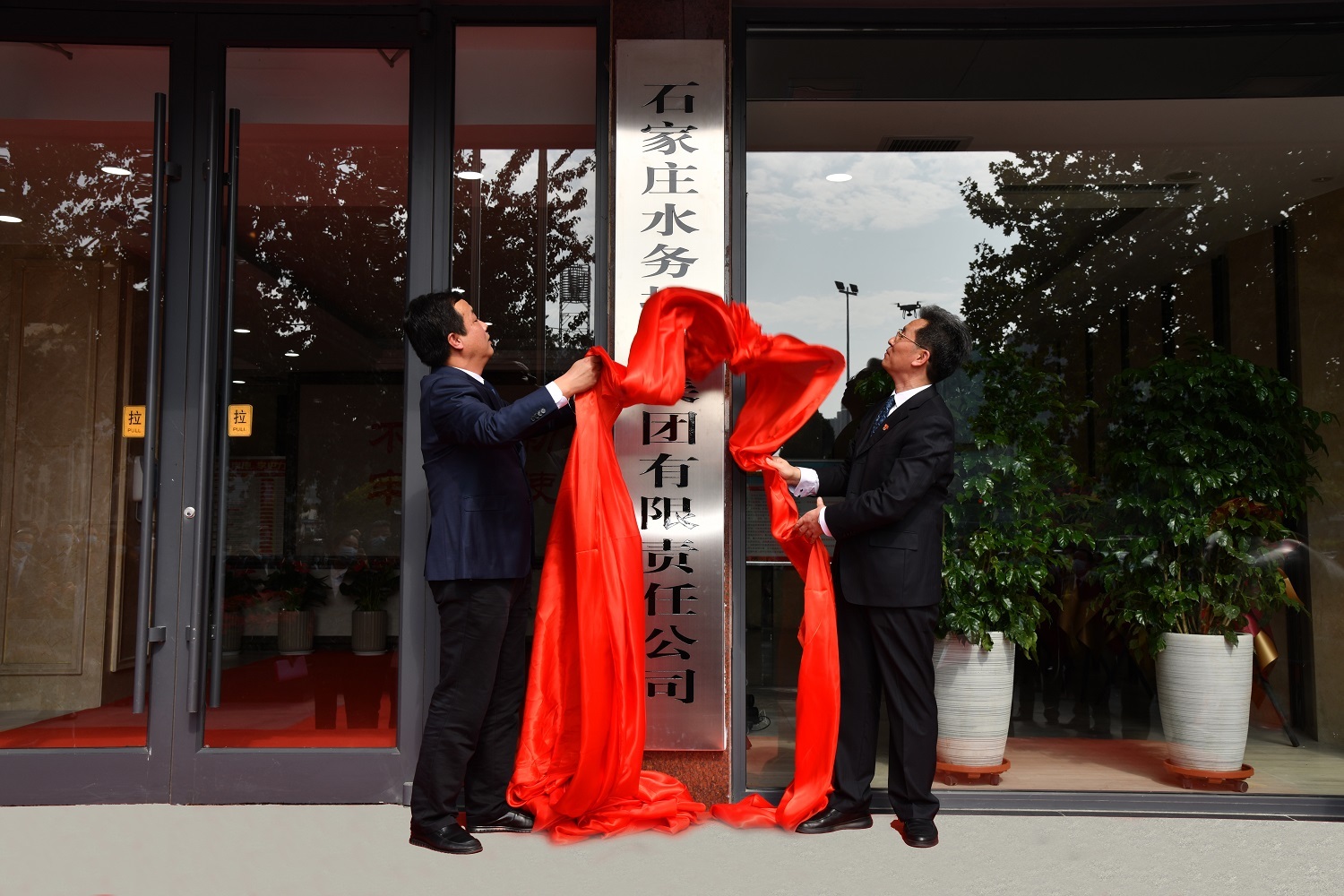 为省会高质量发展注入“水动力” 石家庄水务投资集团有限责任公司正式挂牌成立
