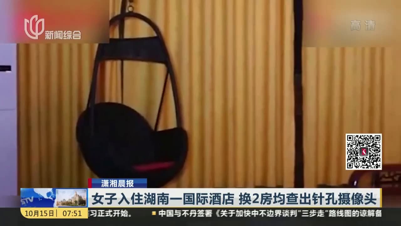 女子入住湖南一国际酒店  换2房均查出针孔摄像头