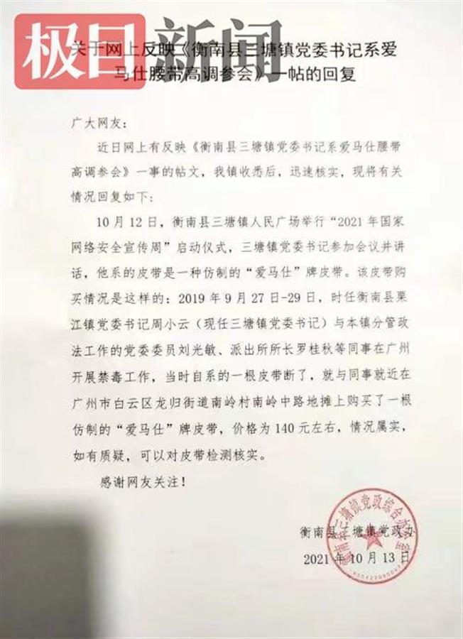 三塘镇政府针对网帖作出回复(图源网络).jpg